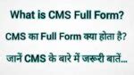 CMS क्या है, CMS का मतलब क्या होता है, जरुरत क्यूँ पड़ी, .